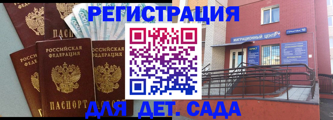 временная регистрация гарантия в Миньяре