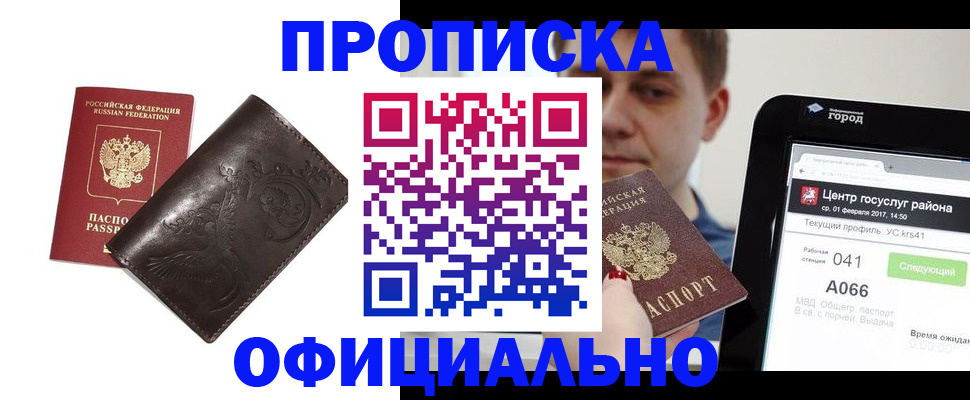 прописка гарантия в Миньяре